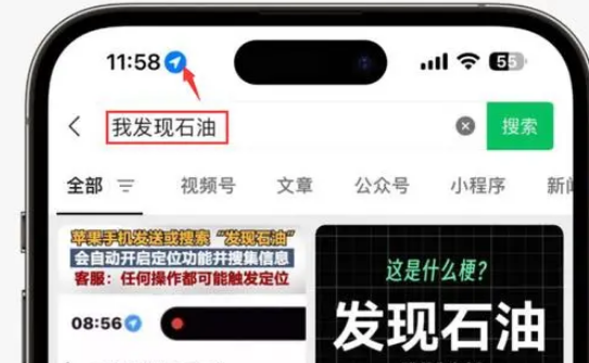 阜新苹果客服中心分享iPhone 输入“发现石油”触发定位