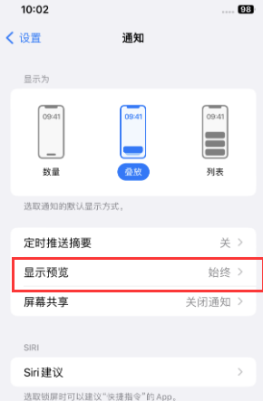 阜新苹果售后维修中心分享iPhone手机收不到通知怎么办 