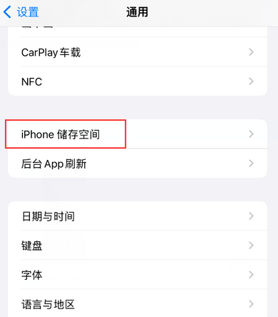 阜新iPhone系统维修分享iPhone储存空间系统数据占用过大怎么修复 