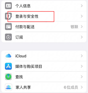 阜新苹果维修站分享手机号注册的Apple ID如何换成邮箱【图文教程】 