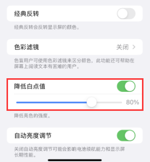 阜新苹果电池维修分享iPhone省电巧妙设置降低白点值 