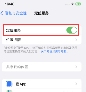 阜新苹果维修客服分享如何在iPhone上隐藏自己的位置 