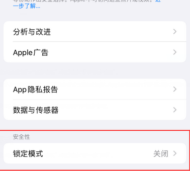 阜新苹果15服务网点分享iPhone15中的“锁定模式”有什么作用