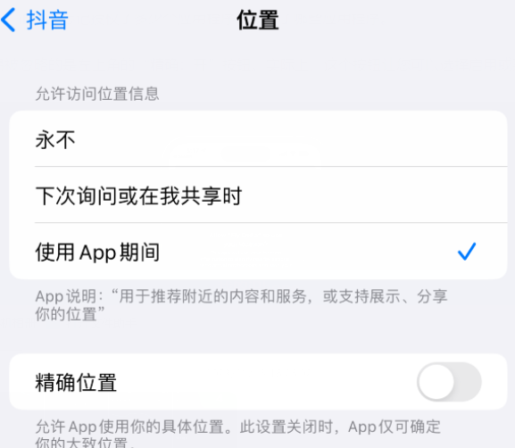 阜新apple服务如何检查iPhone中哪些应用程序正在使用位置 