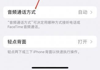 阜新苹果蓝牙维修店分享iPhone设置蓝牙设备接听电话方法