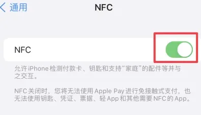 阜新苹阜新果维修服务分享iPhone15NFC功能开启方法