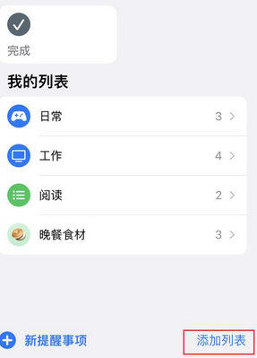 阜新苹果14维修店分享iPhone14如何设置主屏幕显示多个不同类型提醒事项