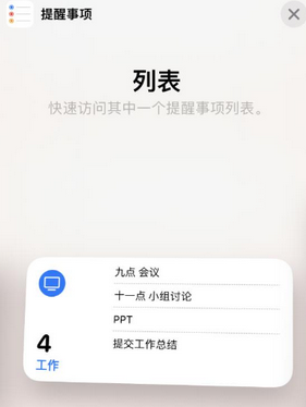 阜新苹果14维修店分享iPhone14如何设置主屏幕显示多个不同类型提醒事项