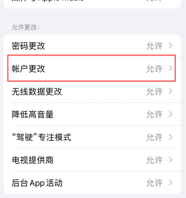 阜新appleID维修服务iPhone设置中Apple ID显示为灰色无法使用