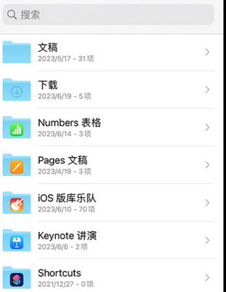 阜新apple维修中心分享iPhone文件应用中存储和找到下载文件
