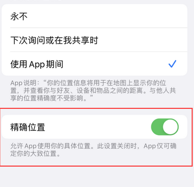 阜新苹果服务中心分享iPhone查找应用定位不准确怎么办