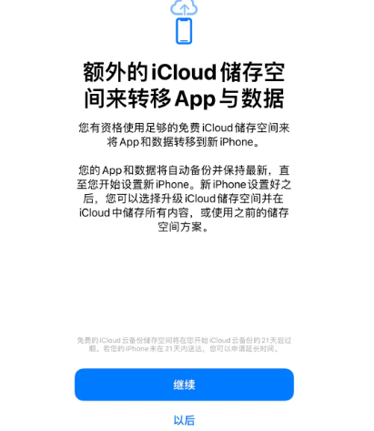 阜新苹果14维修网点分享iPhone14如何增加iCloud临时免费空间