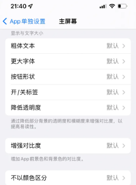 阜新苹果14服务点分享iPhone14如何单独设置App