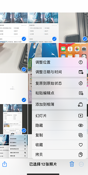 阜新iPhone维修服务分享iPhone怎么批量修图
