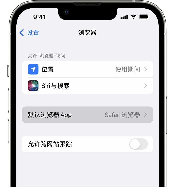 阜新苹果维修服务分享如何在iPhone上设置默认浏览器 