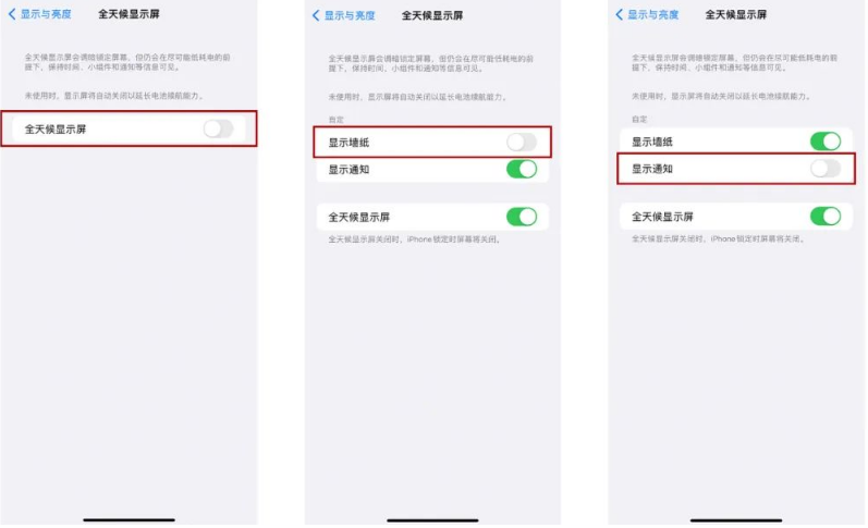 阜新苹果14Pro维修分享iPhone14Pro息屏显示时间设置方法 