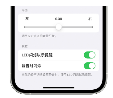 阜新苹果14维修分享iPhone14静音时如何设置LED闪烁提示 