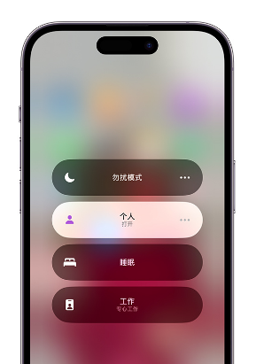 阜新苹果14维修中心分享在iPhone14上定制个人专注模式 