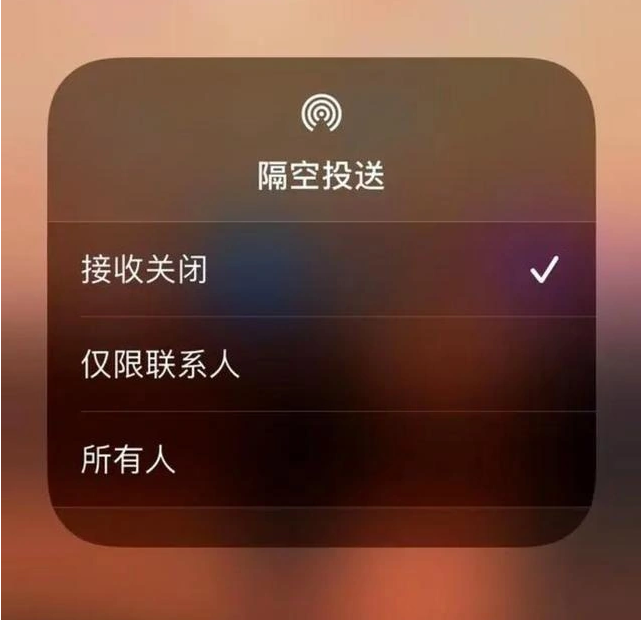 阜新苹果指定维修店分享iPhone如何避免隔空收到不雅照 