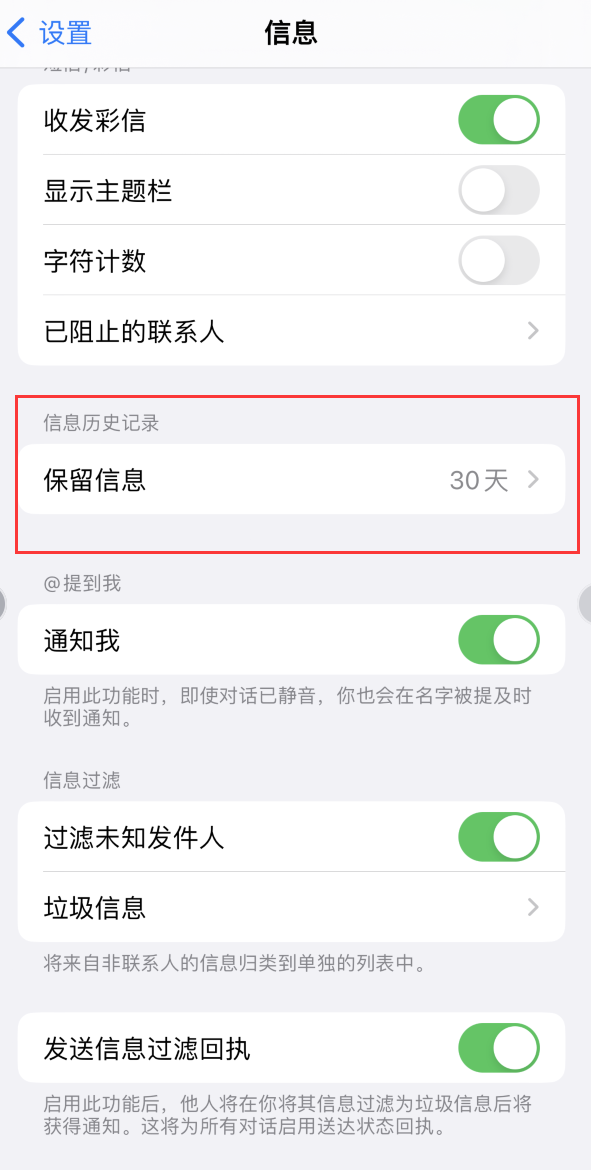 阜新Apple维修如何消除iOS16信息应用出现红色小圆点提示 