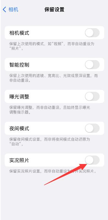 阜新苹果维修网点分享iPhone14关闭实况照片操作方法 