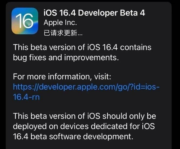 阜新苹果维修网点分享iOS 16.4 beta 4更新内容及升级建议 