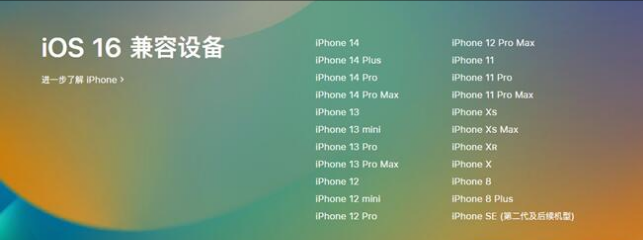 阜新苹果手机维修分享:iOS 16.4 Beta 3支持哪些机型升级？ 