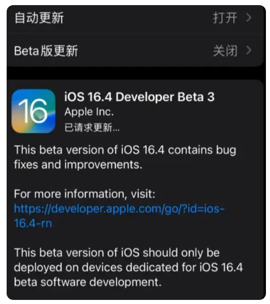 阜新苹果手机维修分享：iOS16.4Beta3更新了什么内容？ 