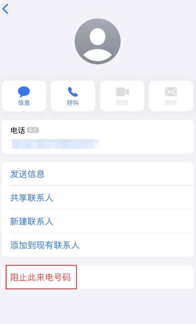 阜新苹果手机维修分享：iPhone 拒收陌生人 iMessage 信息的方法 