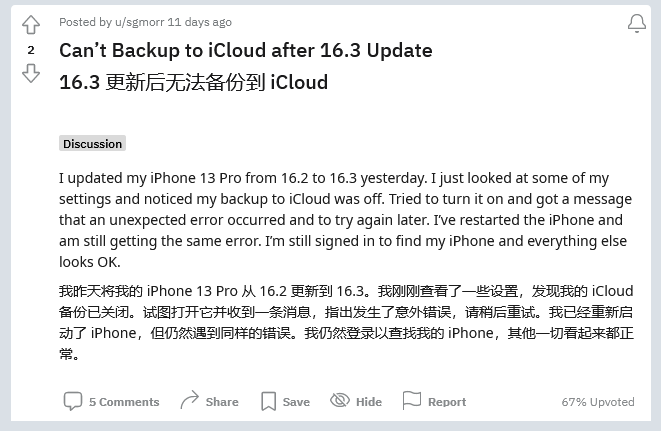 阜新苹果手机维修分享iOS 16.3 升级后多项 iCloud 服务无法同步怎么办 