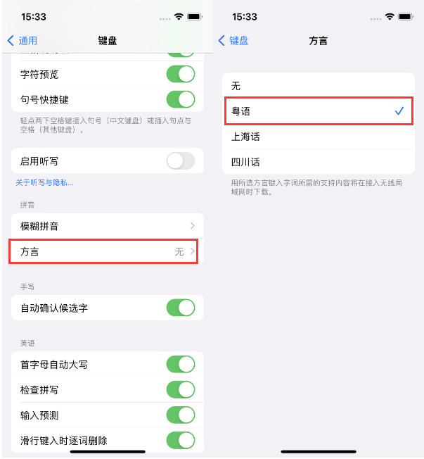 阜新苹果14服务点分享iPhone 14plus设置键盘粤语方言的方法 