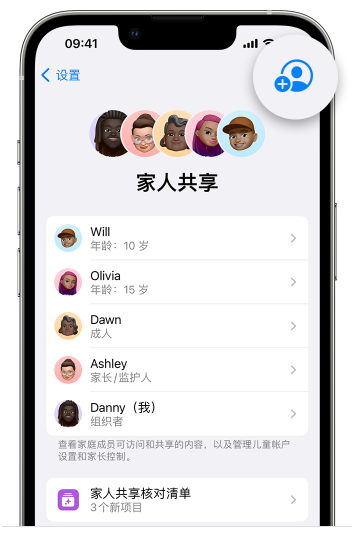 阜新苹果维修网点分享iOS 16 小技巧：通过“家人共享”为孩子创建 Apple ID 