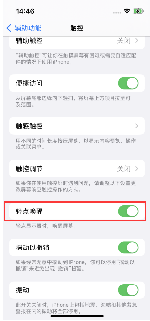 阜新苹果14维修店分享iPhone 14双击屏幕不亮怎么办 