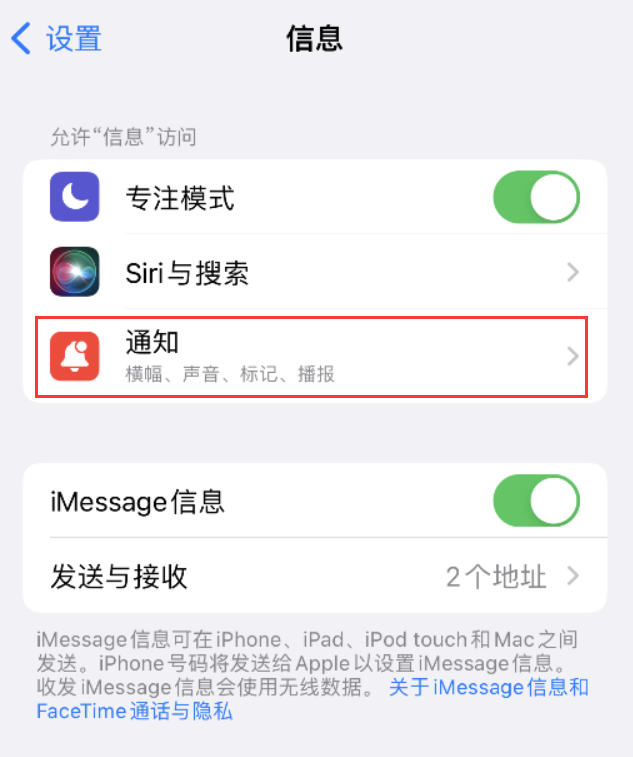 阜新苹果14维修店分享iPhone 14 机型设置短信重复提醒的方法 