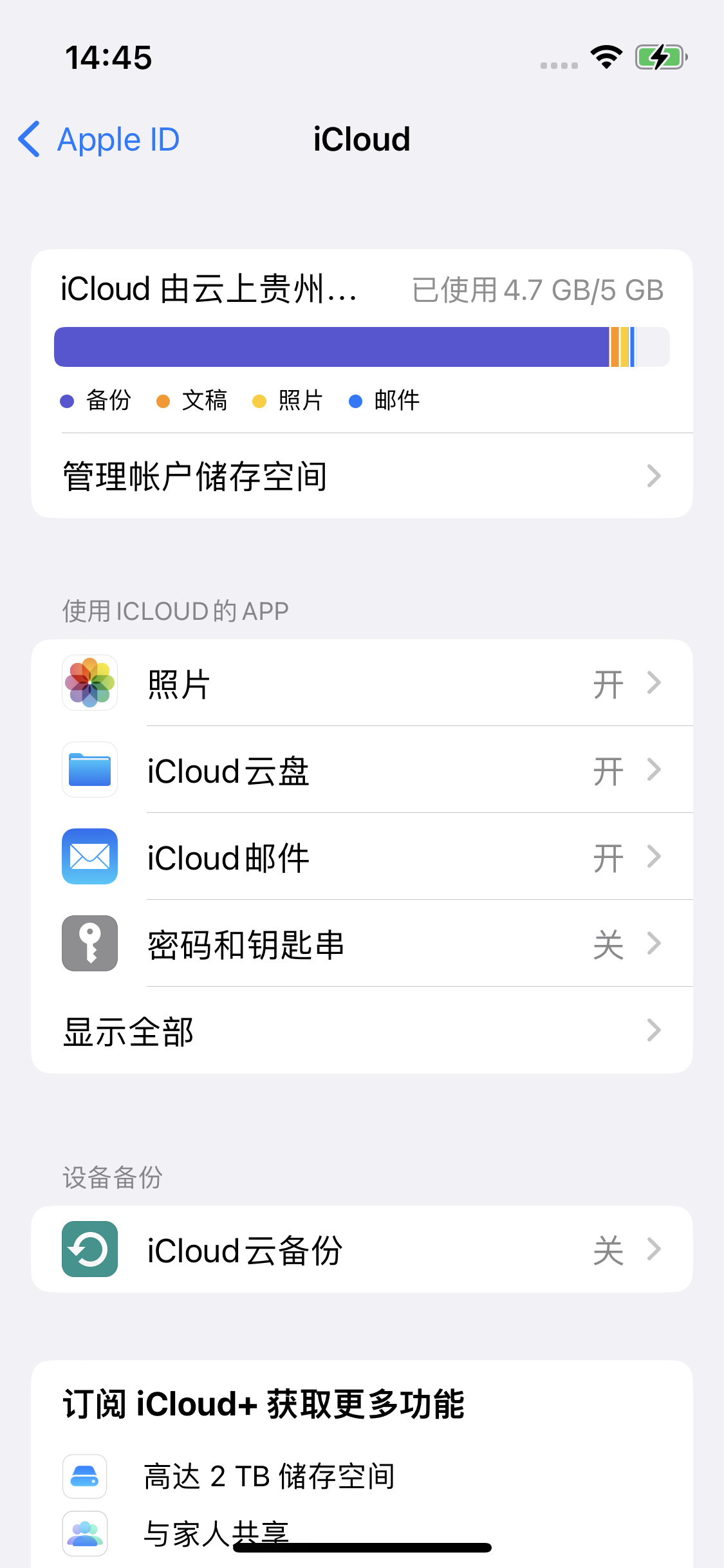 阜新苹果14维修分享iPhone 14 开启iCloud钥匙串方法 