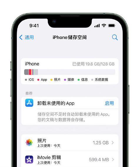 阜新苹果14维修店分享管理 iPhone 14 机型储存空间的方法 