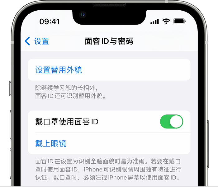 阜新苹果14维修店分享佩戴口罩时通过面容 ID 解锁 iPhone 14的方法 