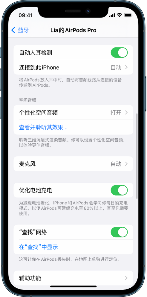 阜新苹果手机维修分享如何通过 iPhone “查找”功能定位 AirPods 