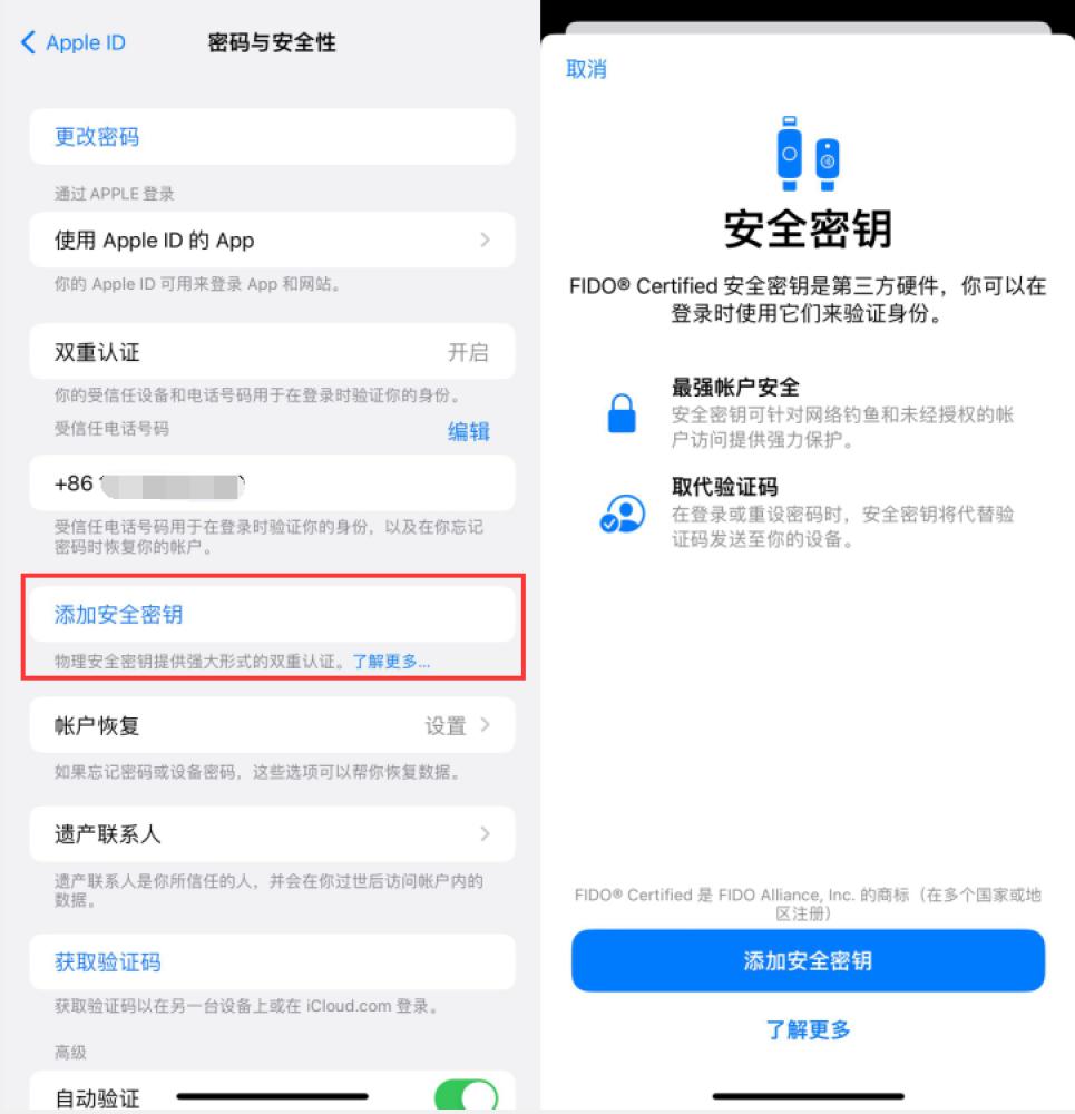 阜新苹果服务网点分享物理安全密钥有什么用？iOS 16.3新增支持物理安全密钥会更安全吗？ 