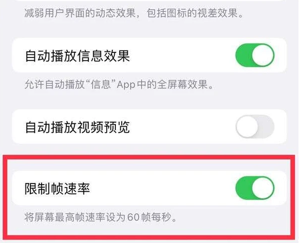 阜新苹果13维修分享iPhone13 Pro高刷是否可以手动控制 