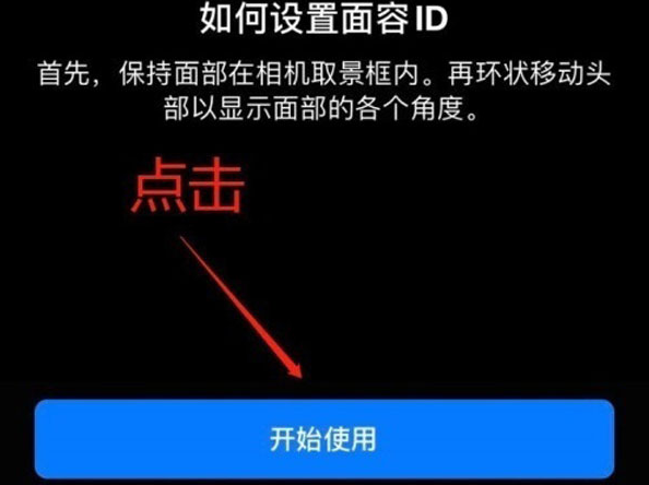 阜新苹果13维修分享iPhone 13可以录入几个面容ID 