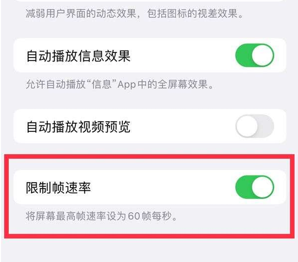 阜新苹果13维修分享iPhone13 Pro高刷设置方法 