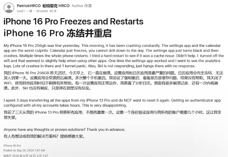 阜新苹果16维修分享iPhone 16 Pro / Max 用户遇随机卡死 / 重启问题 