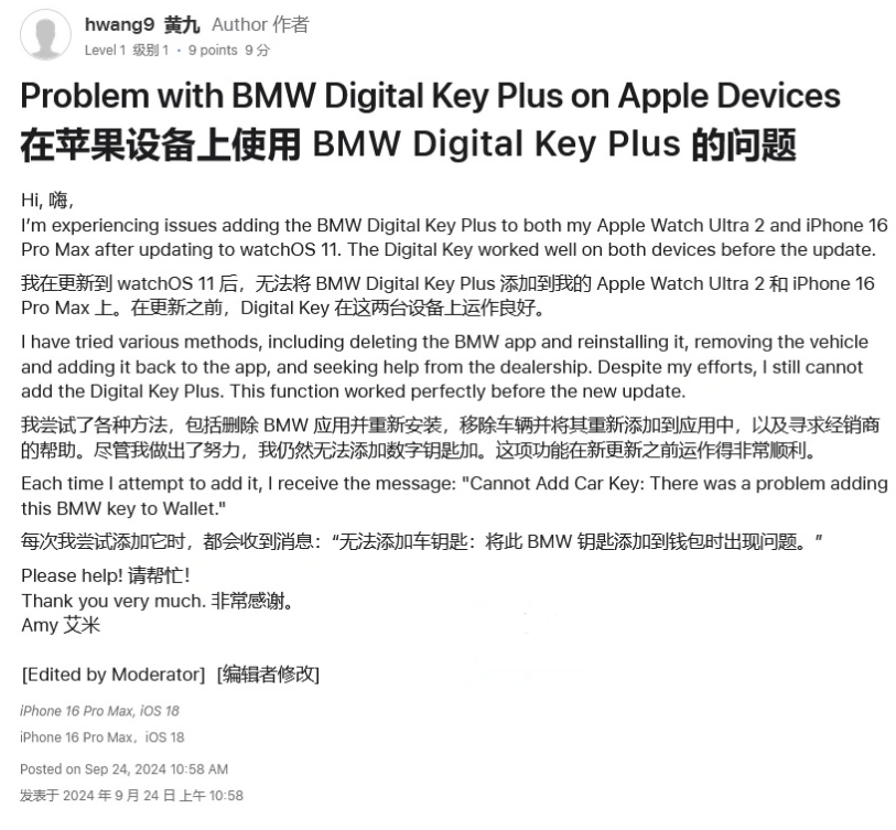 阜新苹果手机维修分享iOS 18 后共享车钥匙存在问题 