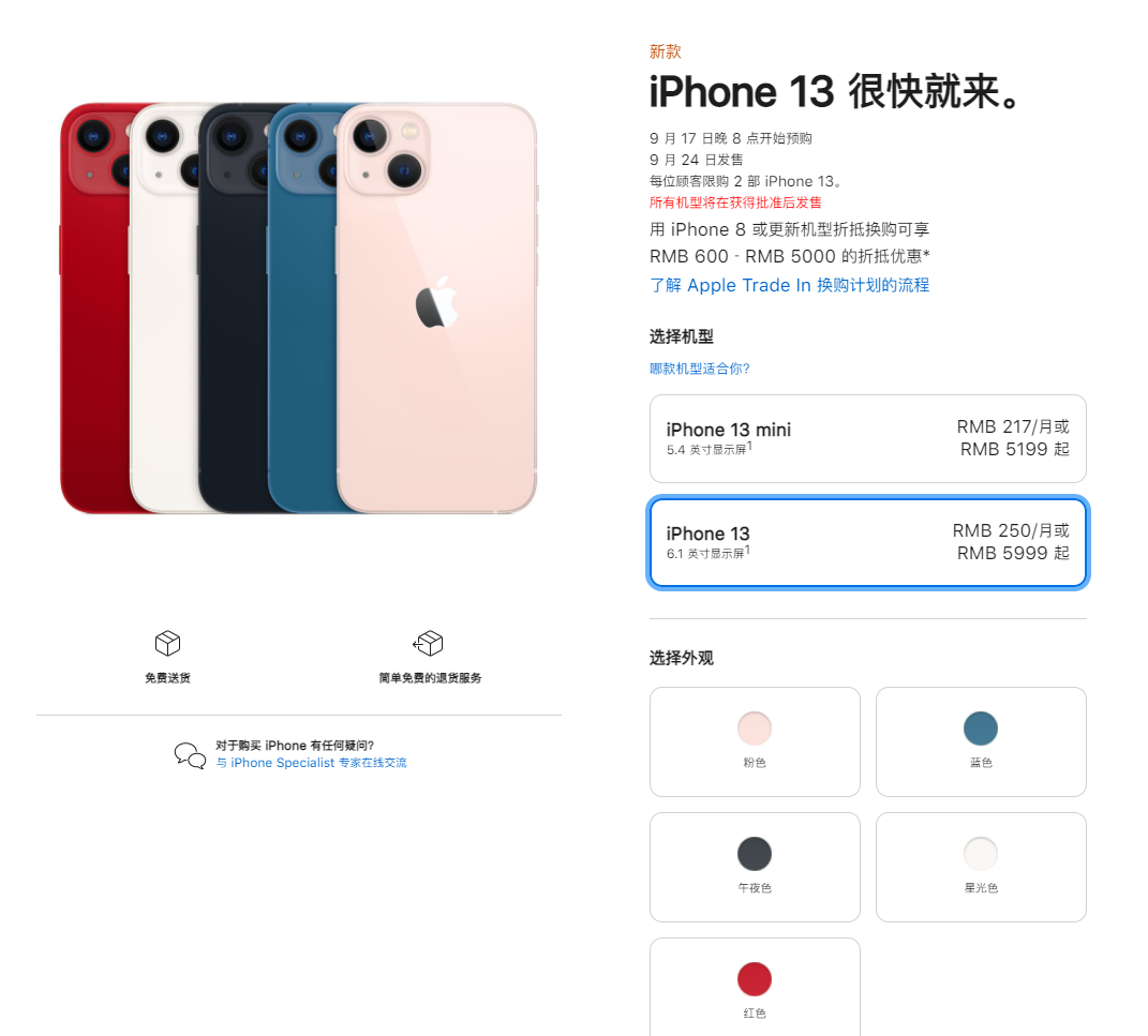 阜新苹果手机维修分享iPhone 13系列售价是多少 