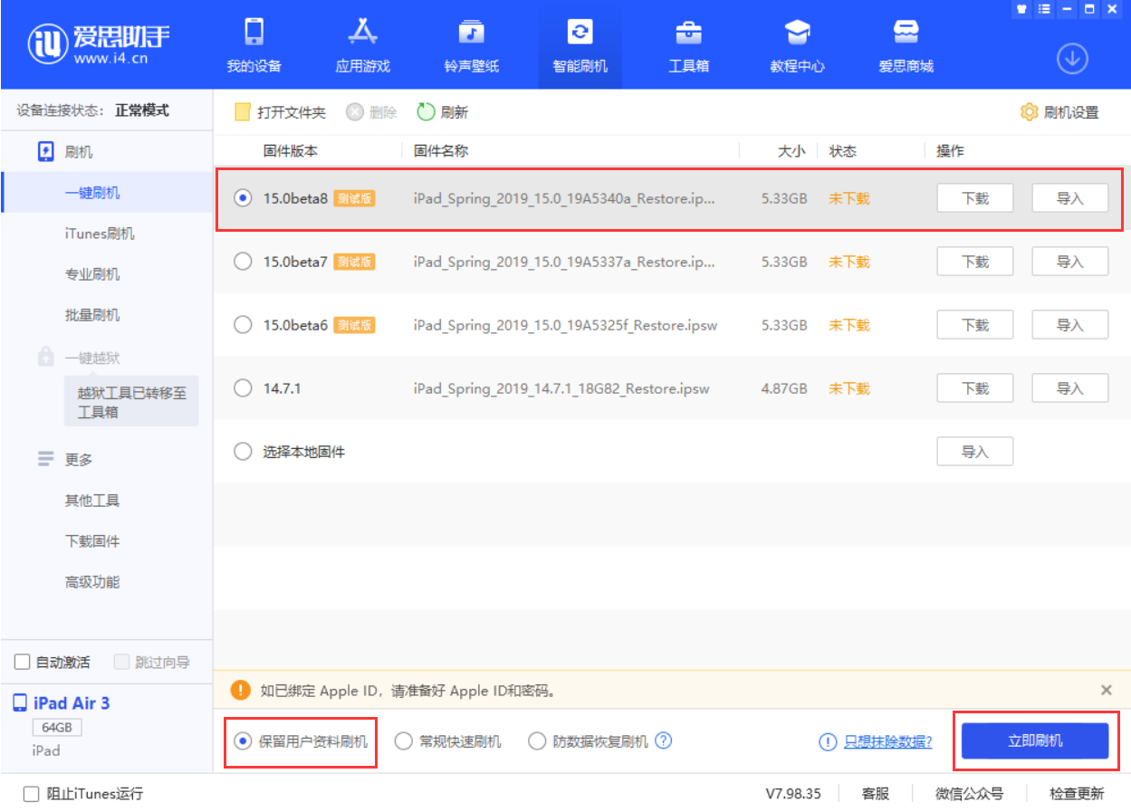 阜新苹果手机维修分享iOS15 beta 8更新内容及升级方法教程 