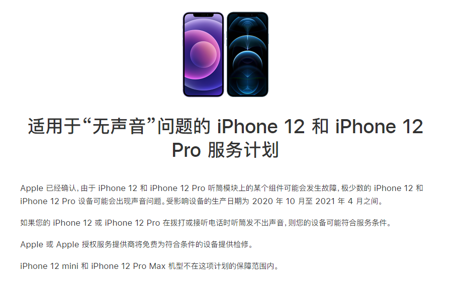 阜新苹果手机维修分享iPhone 12/Pro 拨打或接听电话时无声音怎么办 