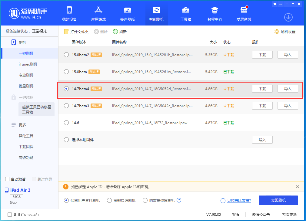 阜新苹果手机维修分享iOS 14.7 beta 4更新内容及升级方法教程 