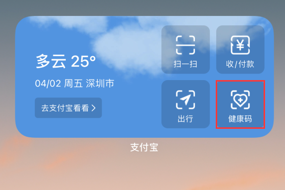 阜新苹果手机维修分享如何在 iPhone 12 上快速调出健康码 