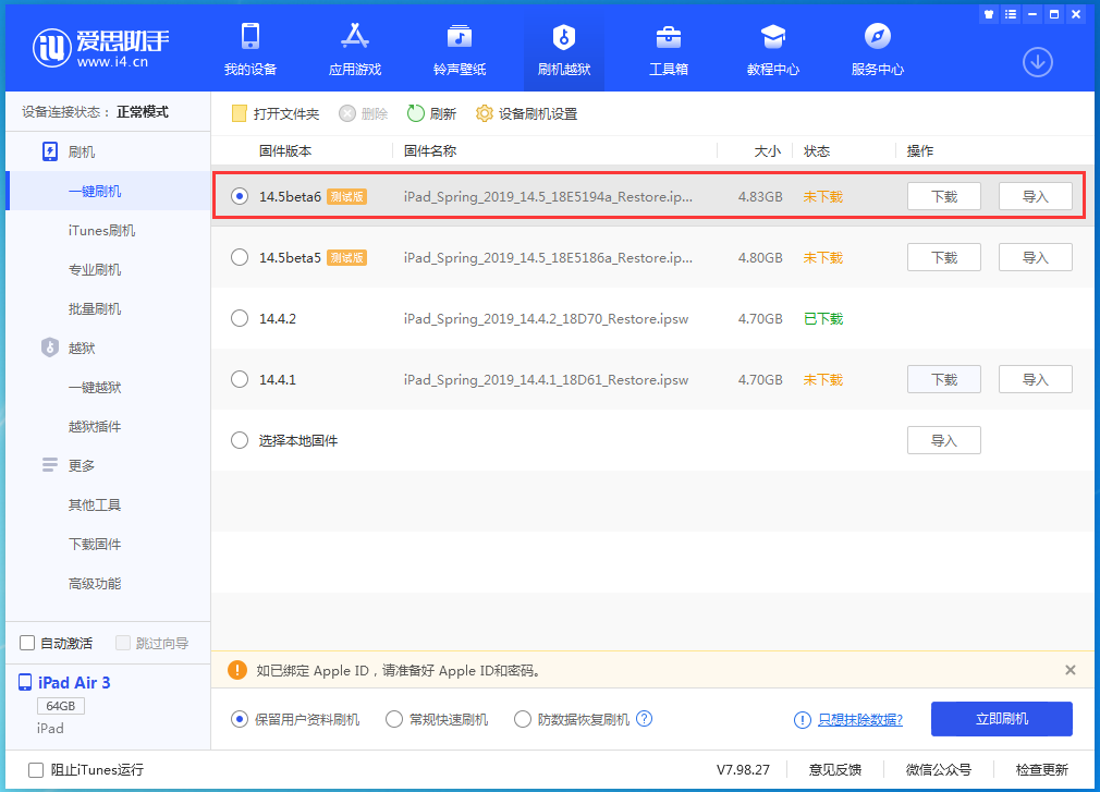 阜新苹果手机维修分享苹果 iOS 14.5Beta 6更新内容及升级方法 